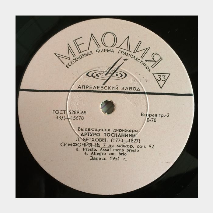 Артуро Тосканини - Выдающиеся Дирижеры (ex/--, 10