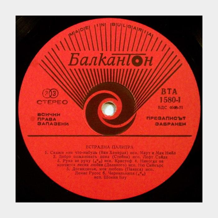 VA - Эстрадна Палитра (ex+/ex)