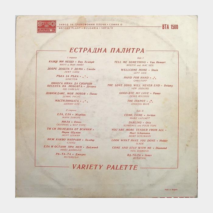 VA - Эстрадна Палитра (ex+/ex)