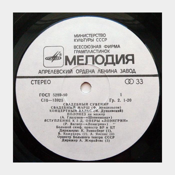 VA - Свадебный Сувенир (ex/ex)