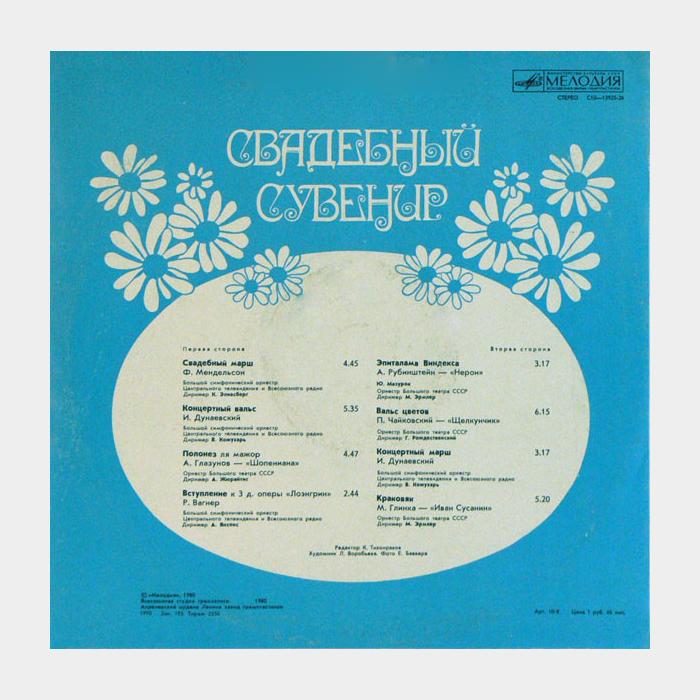 VA - Свадебный Сувенир (ex/ex)