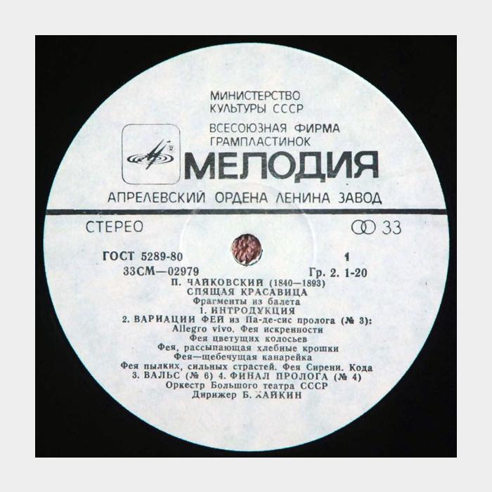 П.И.Чайковский - Спящая Красавица (Фрагменты из Балета) (ex+/ex)