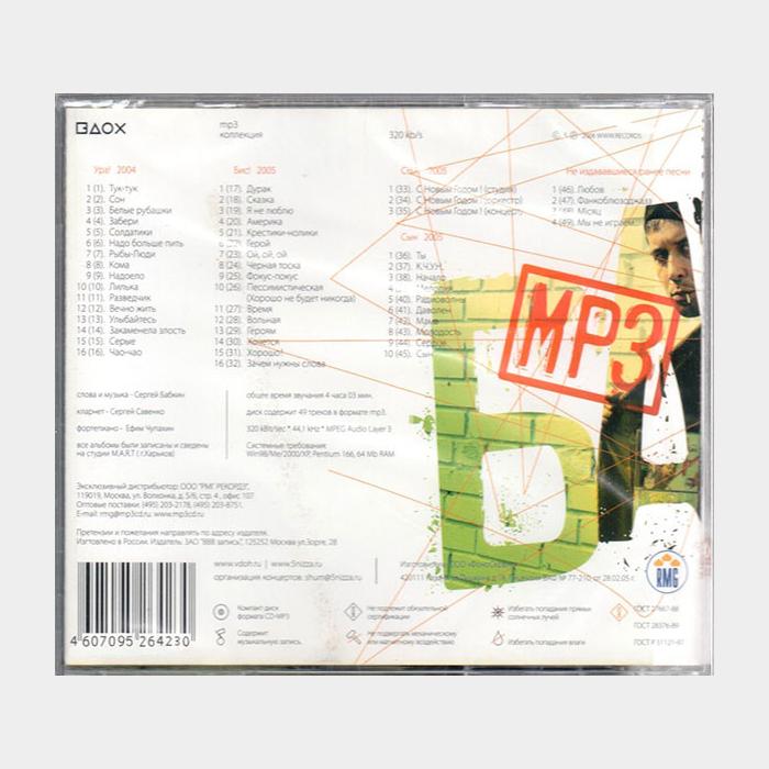 CD Сергей Бабкин - Вдох (sealed, MP3)