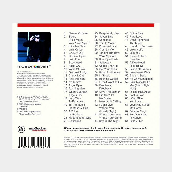 CD Fancy - Коллекция Легендарных Песен (sealed, MP3)