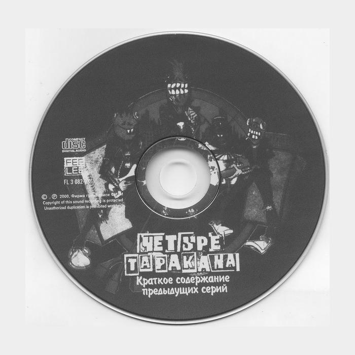 CD Четыре Таракана - Краткое Содержание Предыдущих Серий