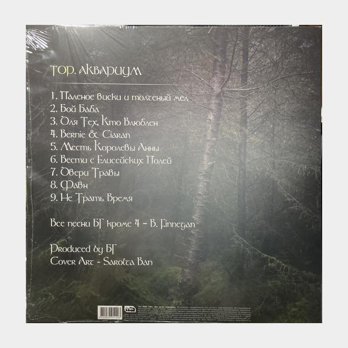 Аквариум - Тор (sealed, 180g)