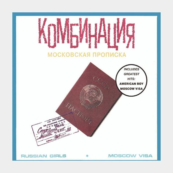 Комбинация - Московская Прописка (ex/ex)