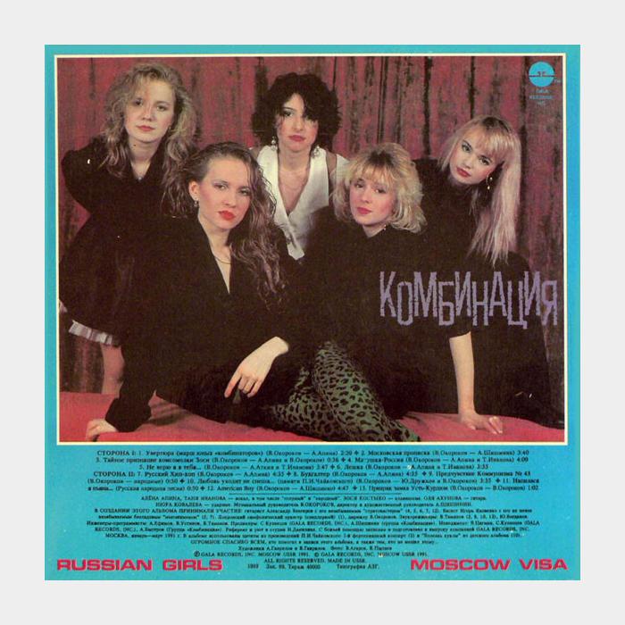 Комбинация - Московская Прописка (ex/ex)