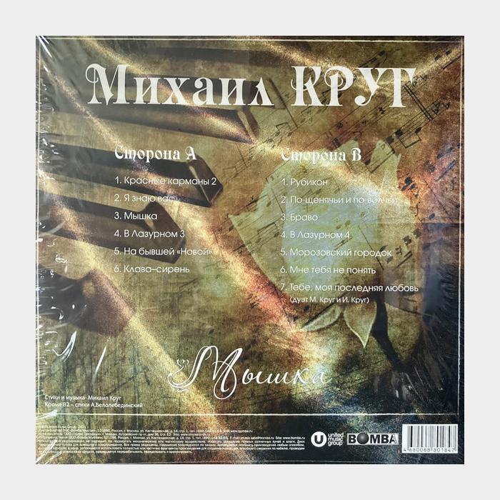 Круг мышка