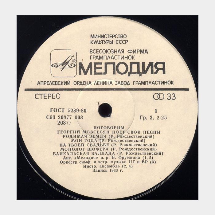 Георгий Мовсесян - Поговорим (ex/ex)