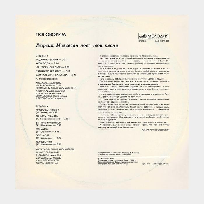 Георгий Мовсесян - Поговорим (ex/ex)