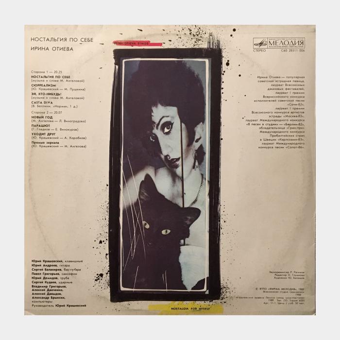 Ирина Отиева - Ностальгия По Себе (ex/ex)