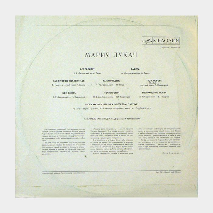 Мария Лукач - Мария Лукач (ex/--)