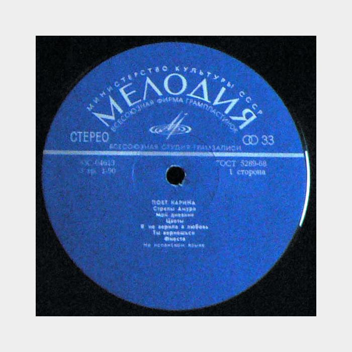 Карина - Поёт Карина (ex/ex)