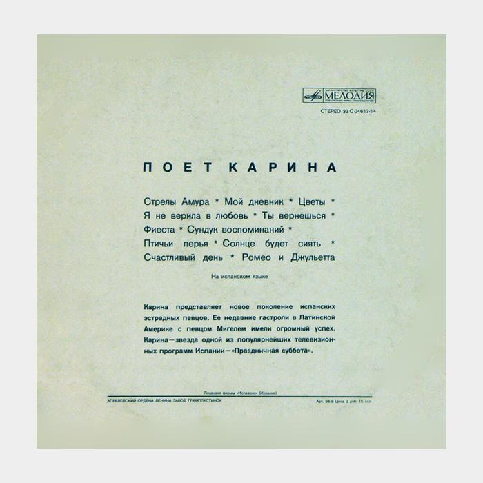 Карина - Поёт Карина (ex/ex)