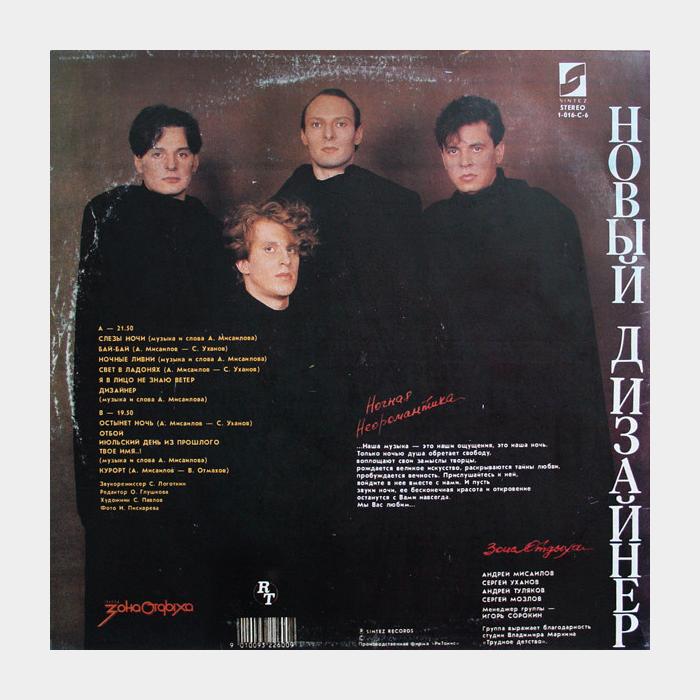 Зона Отдыха - Новый Дизайнер (ex/vg+)