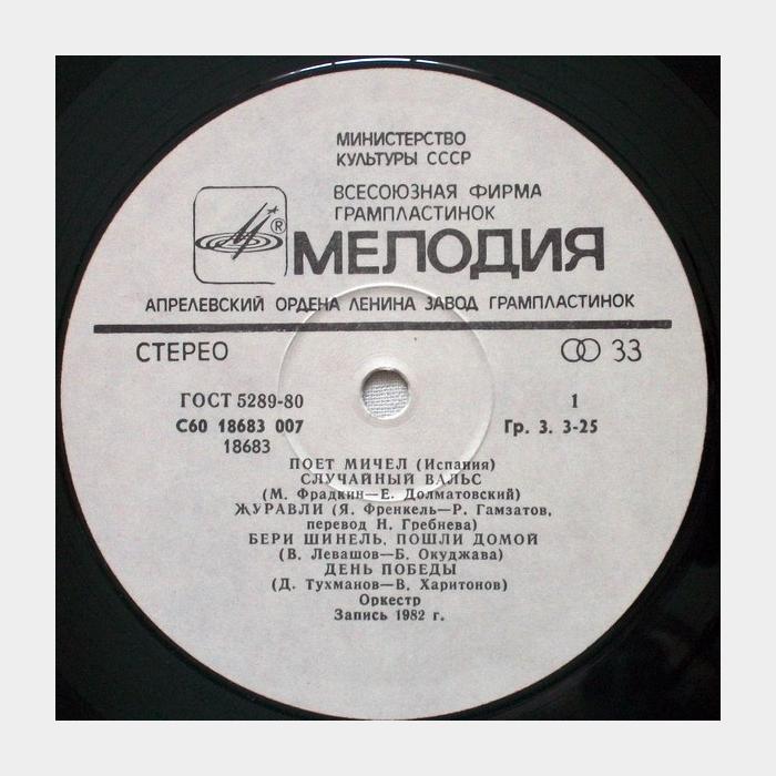 Michel – Поет Мичел (ex/ex)