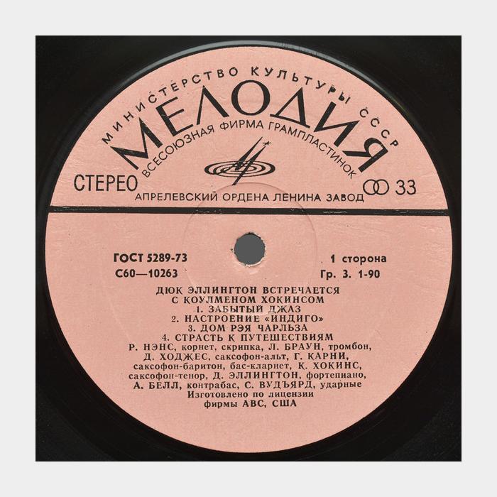 Duke Ellington - Дюк Встречается c Коулменом (ex+/ex)