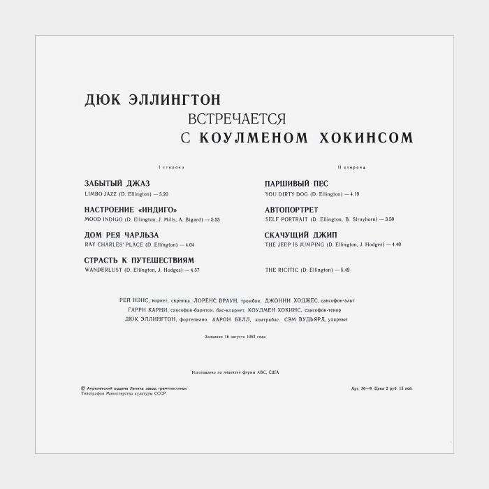 Duke Ellington - Дюк Встречается c Коулменом (ex+/ex)