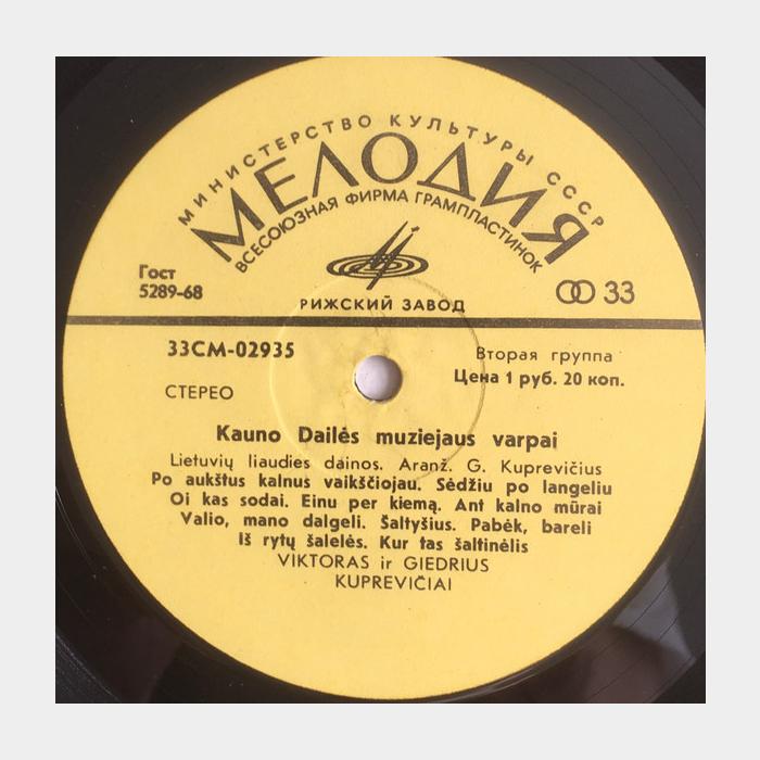 Колокола Каунасского Художественного Музея (ex/ex)