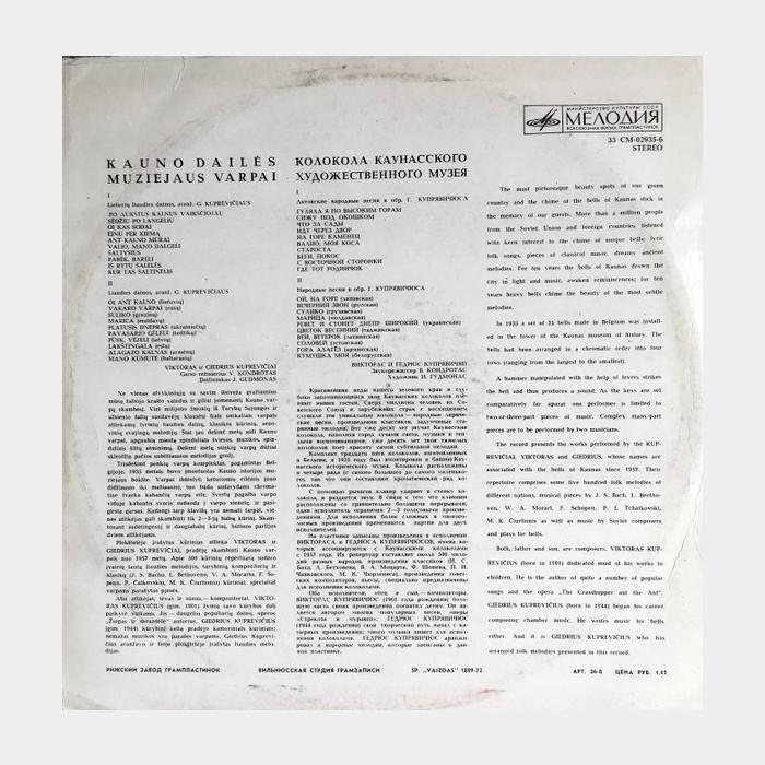 Колокола Каунасского Художественного Музея (ex/ex)