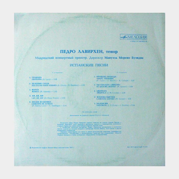 Педро Лавирхен - Испанские Песни (ex/ex)