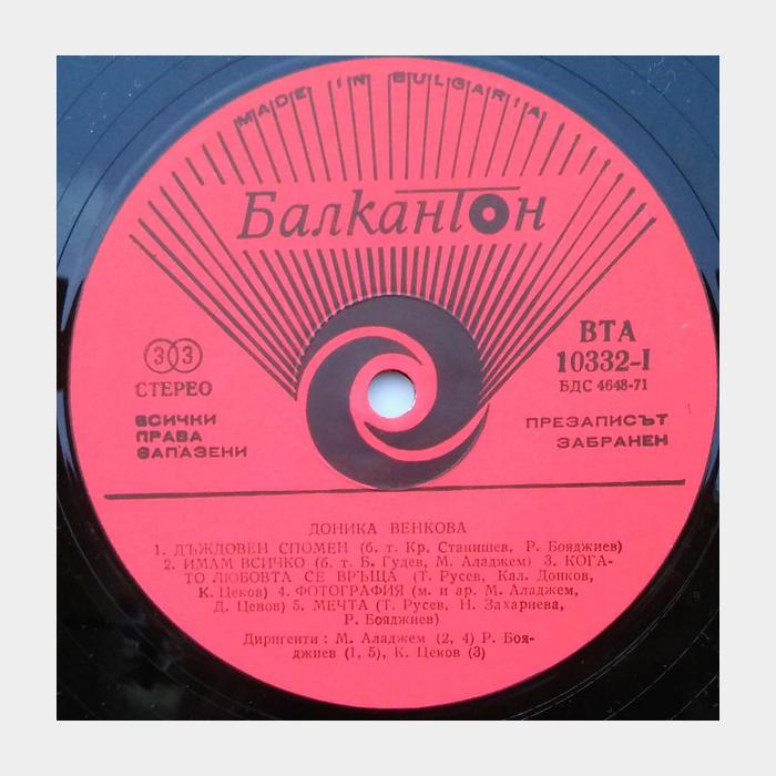 Доника Венкова – Доника Венкова (ex/ex)