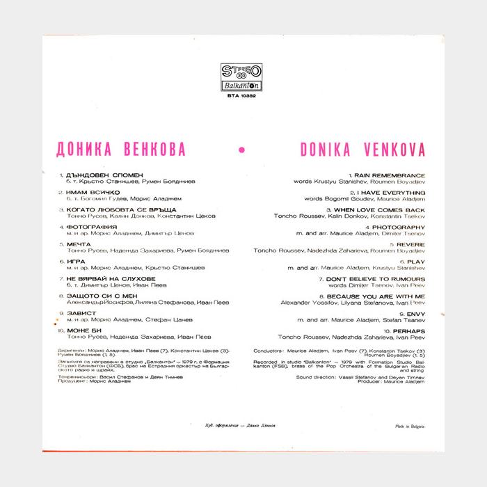 Доника Венкова – Доника Венкова (ex/ex)