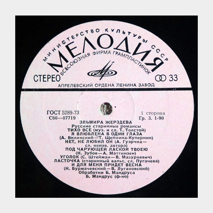 Эльмира Жерздева - Русские Старинные Романсы (ex/ex)