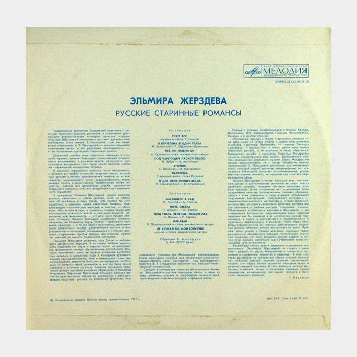 Эльмира Жерздева - Русские Старинные Романсы (ex/ex)