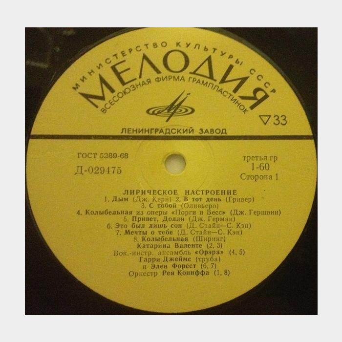 VA – Лирическое Настроение (ex/ex)