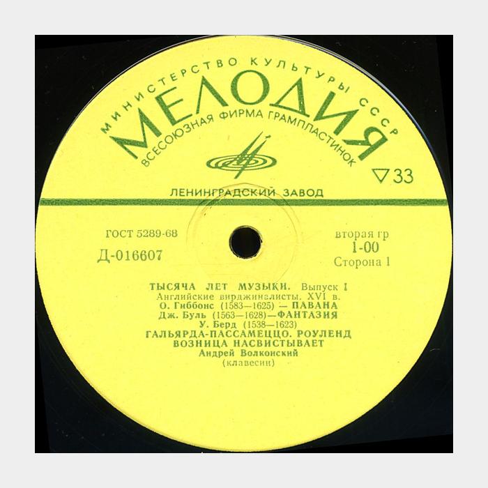 Андрей Волконский – Английские Верджиналисты (ex/ex)