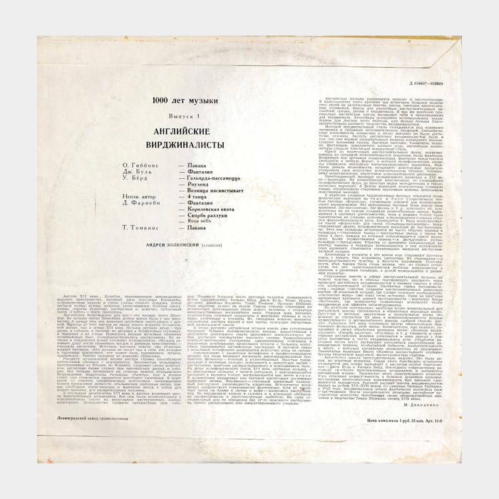 Андрей Волконский – Английские Верджиналисты (ex/ex)