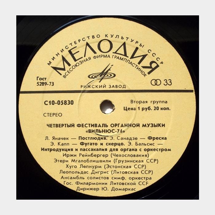 VA – Ketvirtasis Vilniaus Vargonų Muzikos Festivalis, 1974 (ex/ex)