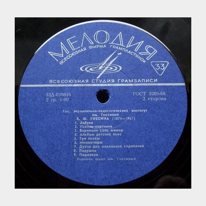 Е.Ф.Гнесина, Ф.Мендельсон – Урок Профессора Гнесиной (ex/ex)