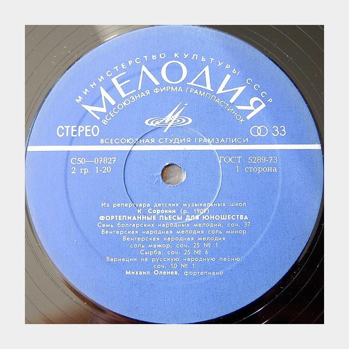 К.Сорокин - Михаил Оленев – Фортепианные Пьесы Для Юношества (ex/ex)
