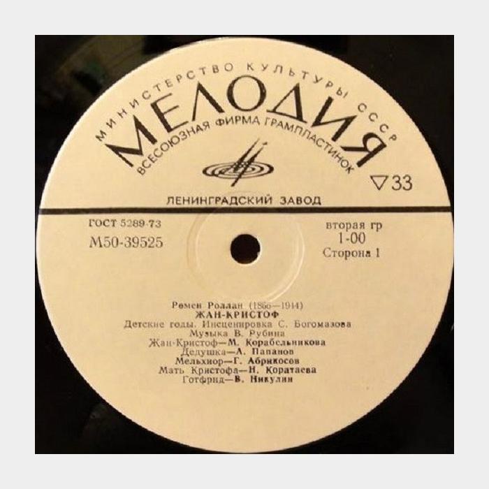 Ромен Роллан – Жан-Кристоф (ex/ex)