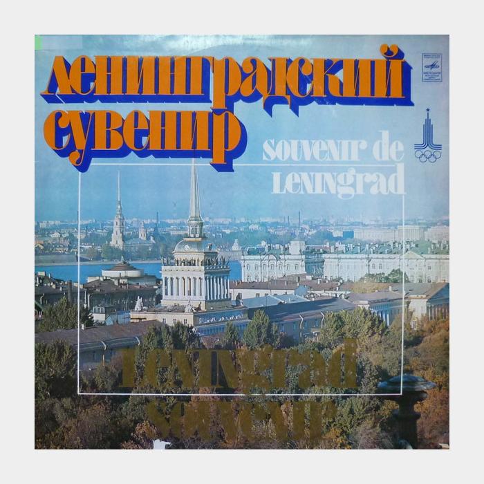 VA – Ленинградский Сувенир 2LP (ex/ex)