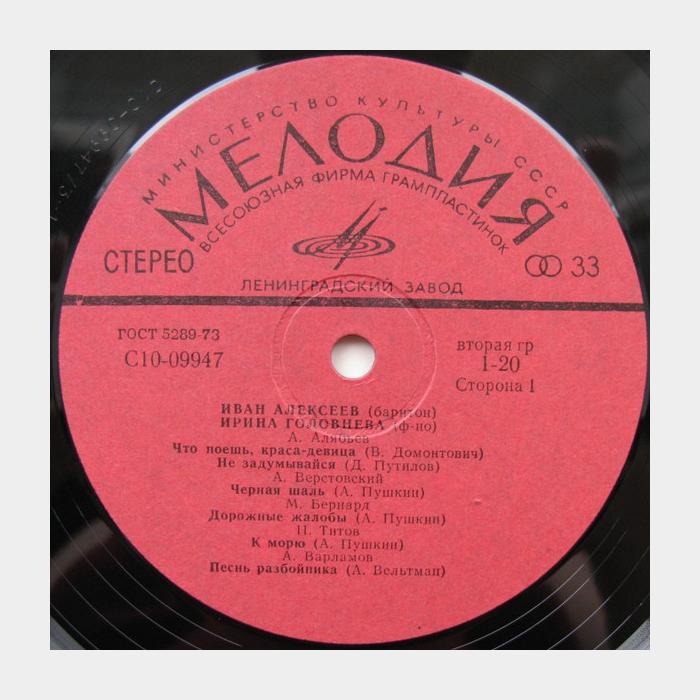 Иван Алексеев – Романсы Русских Композиторов (ex/ex)