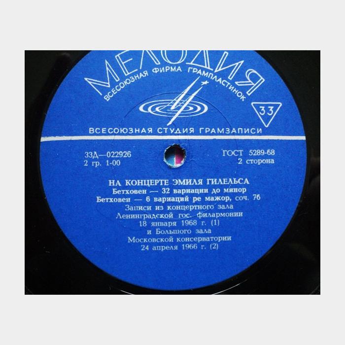Эмиль Гилельс - На Концерте Эмиля Гилельса (ex/ex)