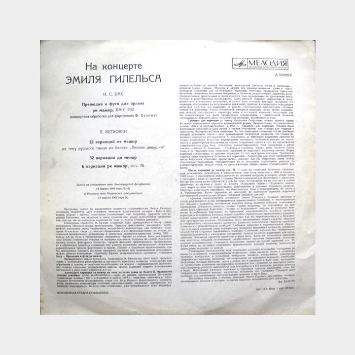 Эмиль Гилельс - На Концерте Эмиля Гилельса (ex/ex)