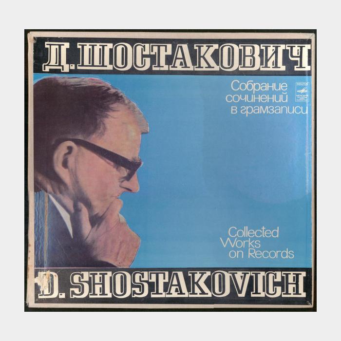 Д. Шостакович - Собрание Сочинений В Грамзаписи 5LP (ex/ex)