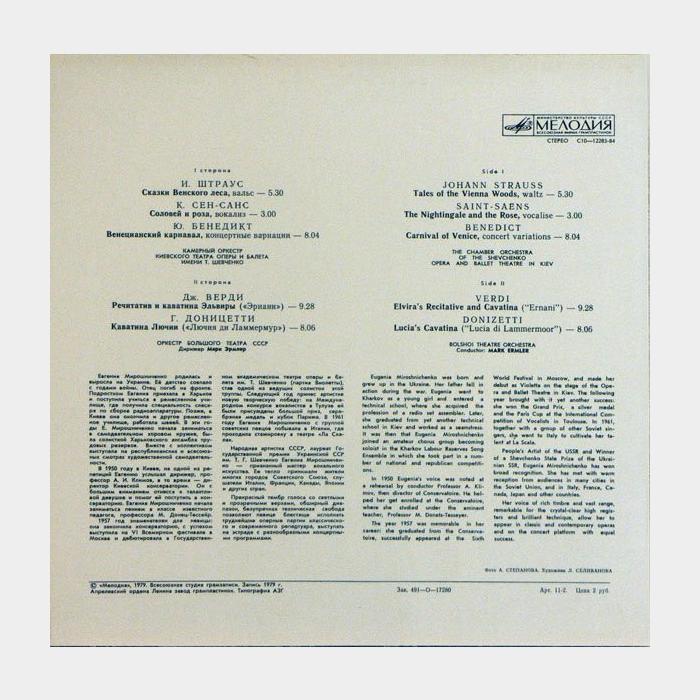 J. Strauss, Saint-Saëns, Verdi - Е. Мирошниченко – Сопрано (ex/ex)