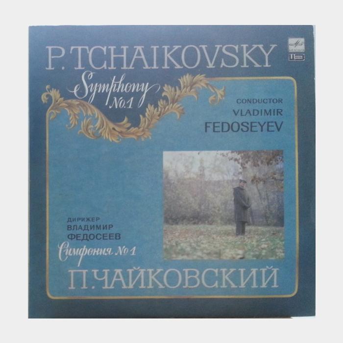 П.И.Чайковский - В.Федосеев - Симфония №1 (ex-/ex)
