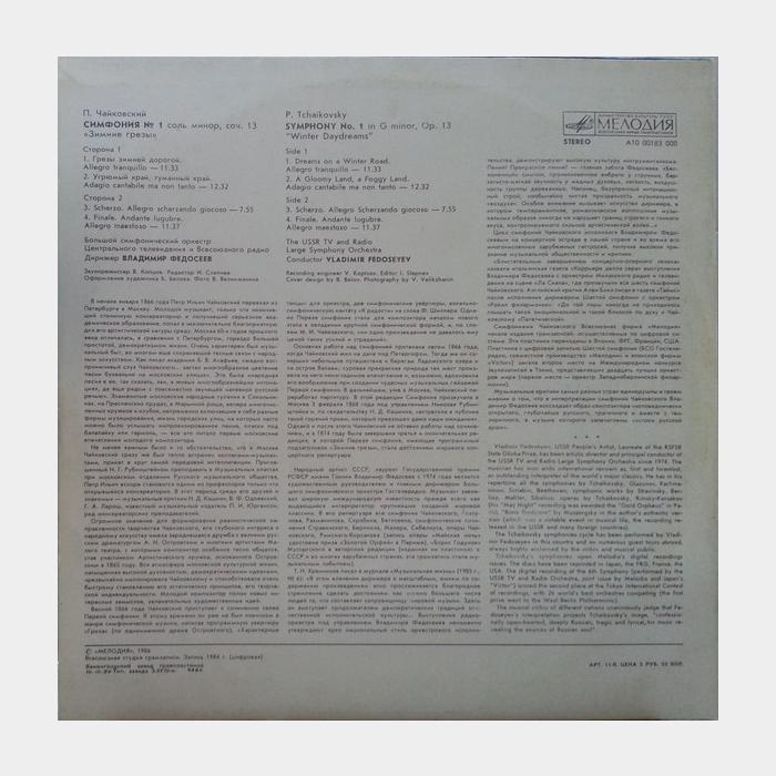 П.И.Чайковский - В.Федосеев - Симфония №1 (ex+/ex)