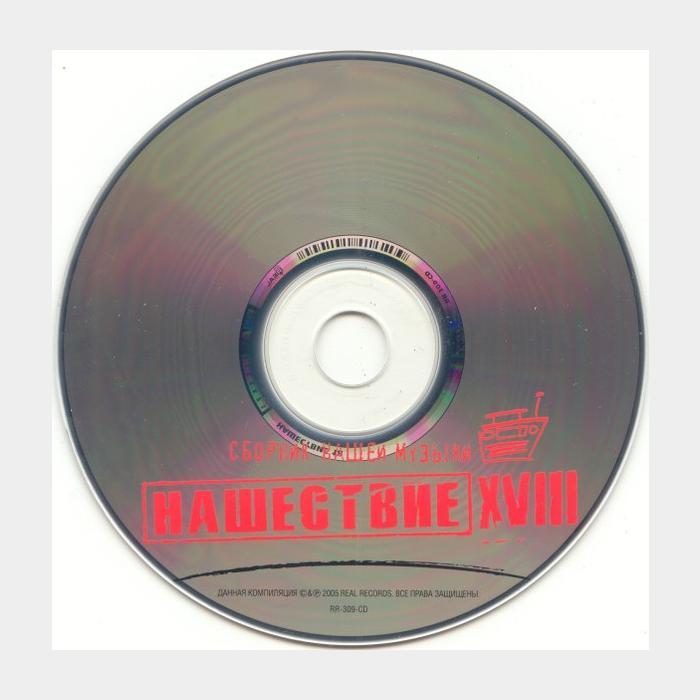 CD VA - Нашествие Шаг XVIII