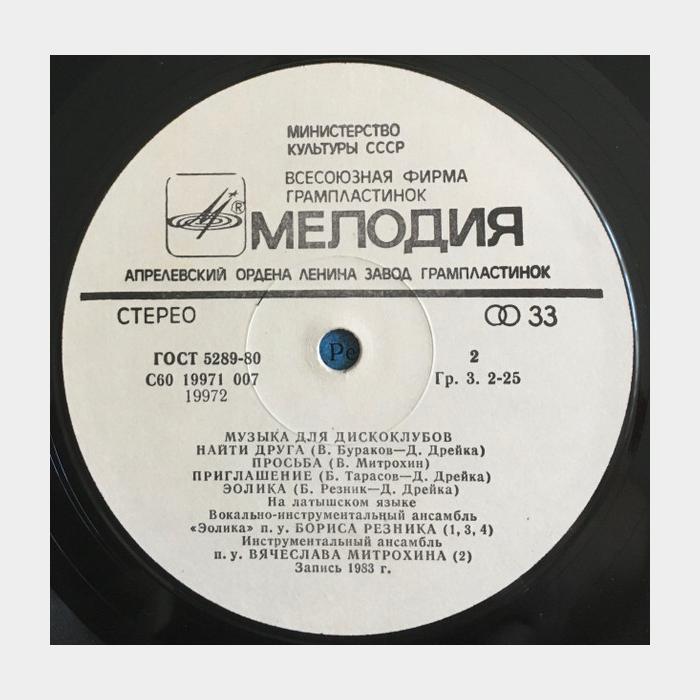 VA – Музыка Для Дискоклубов (ex+/ex)