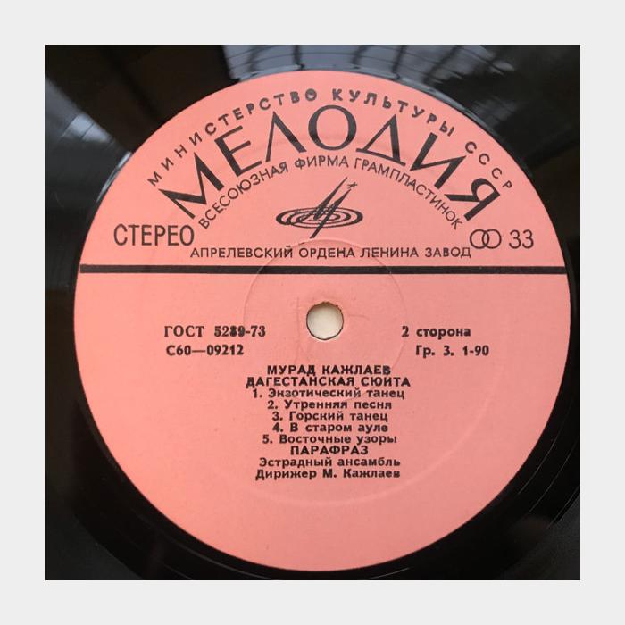 Мурад Кажлаев - Вечерний Арбат (ex-/ex, scratch, Yellow LP)