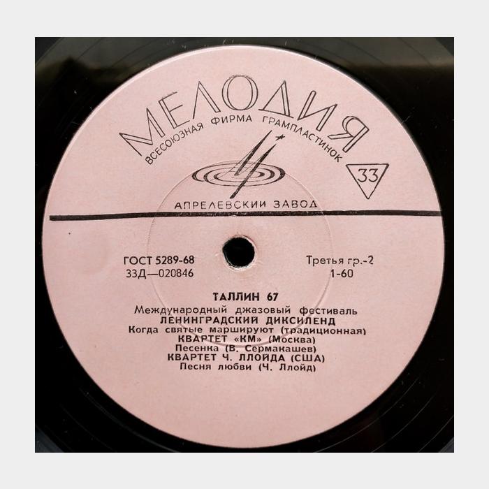 VA – Таллин 67. Международный Джазовый Фестиваль (ex/--)