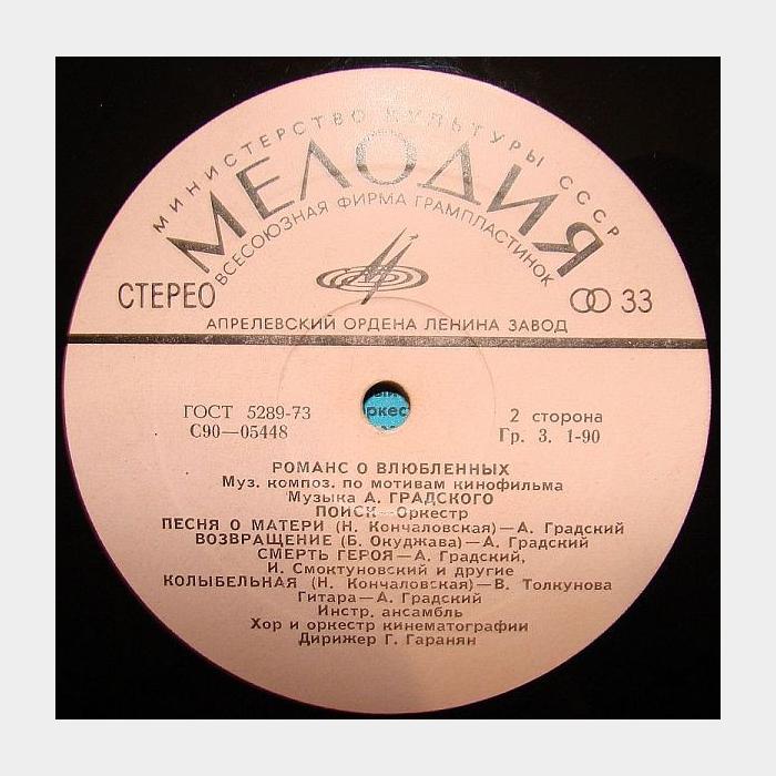 Александр Градский - Романсы о Влюбленных (ex/--)